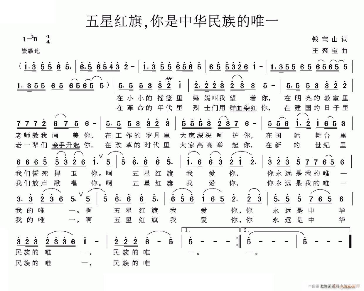 五星红旗 你是中华民族的唯一(十字及以上)1