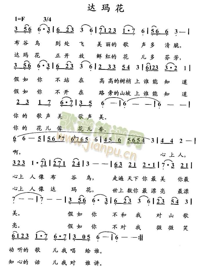 达玛花(三字歌谱)1