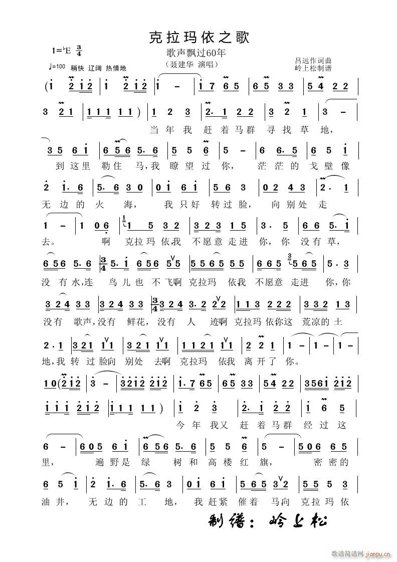 克拉玛依之歌 歌声飘过60年 第一场(十字及以上)1