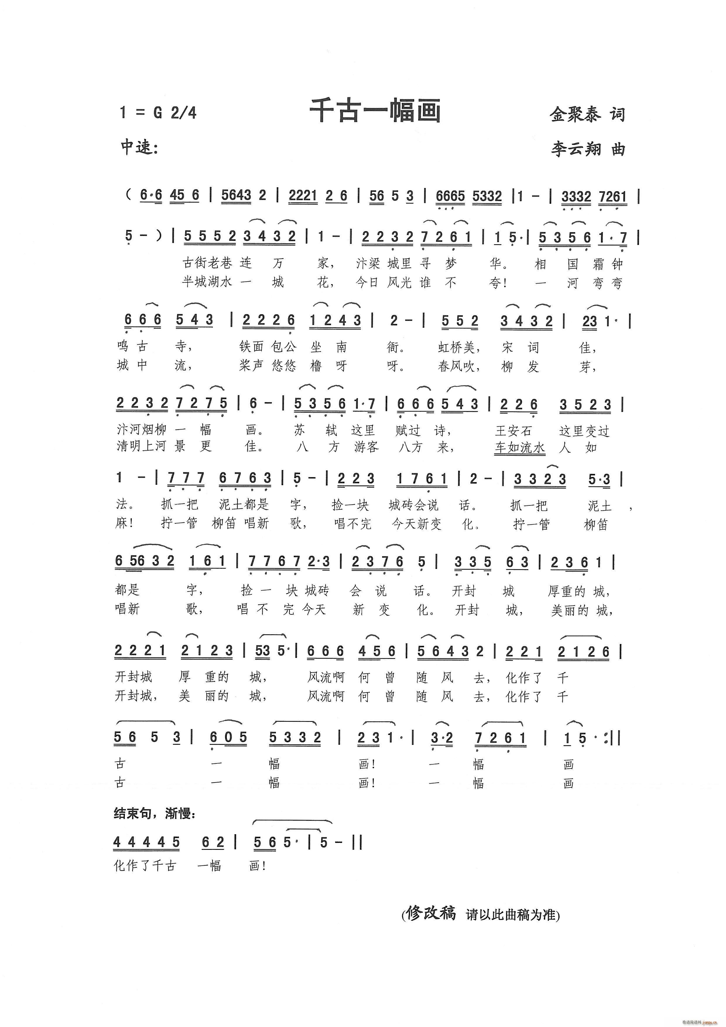 千古一幅画(五字歌谱)1