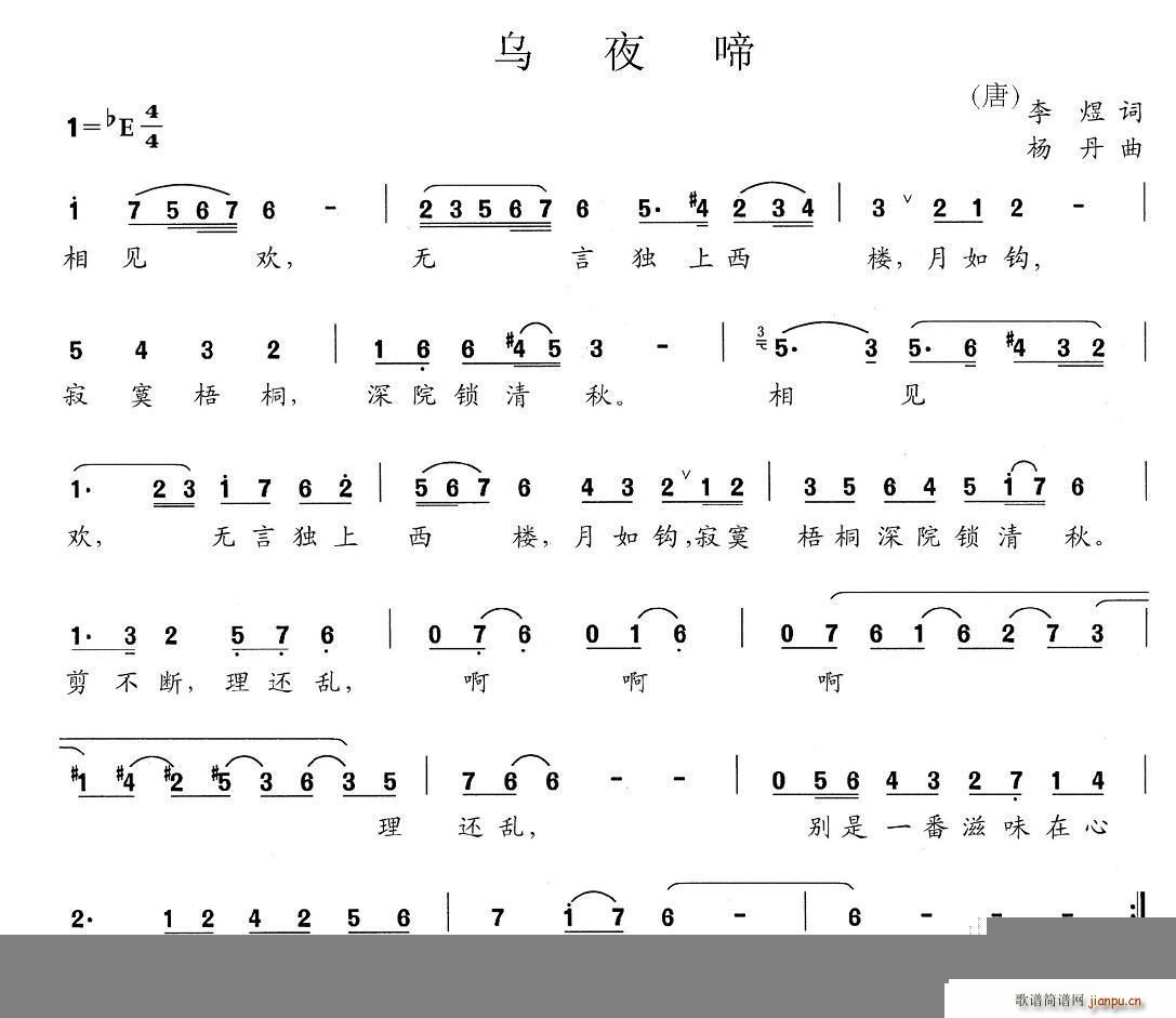 乌夜啼 唐(五字歌谱)1