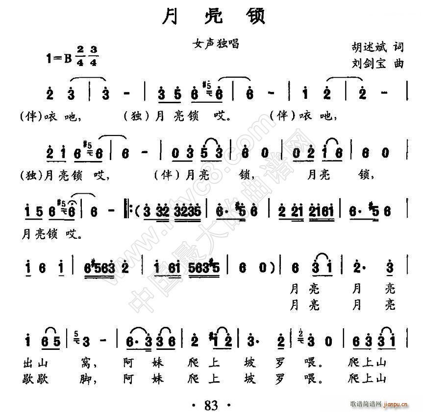 月亮锁 独唱(六字歌谱)1