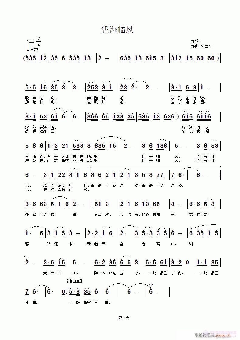 破凭海临风(五字歌谱)1