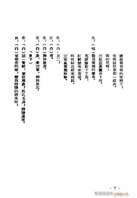 井台会(三字歌谱)8