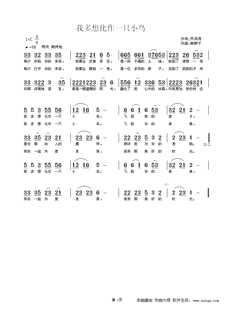 我多想化作一只小鸟(九字歌谱)1