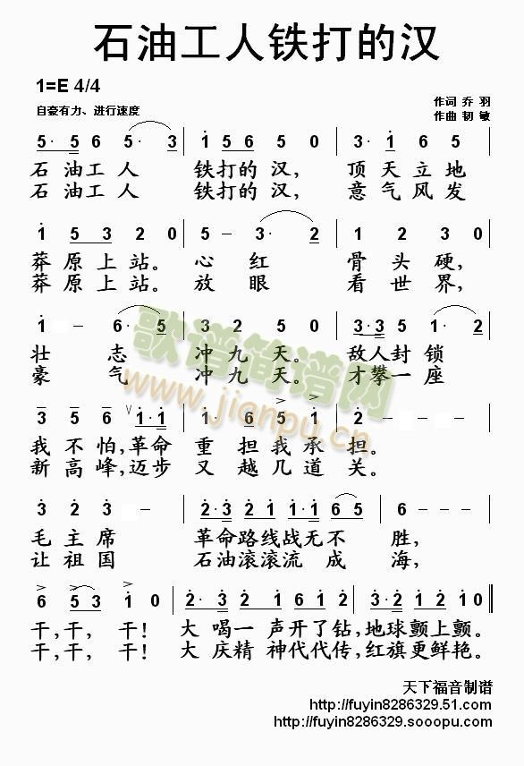 石油工人铁打的汉(八字歌谱)1