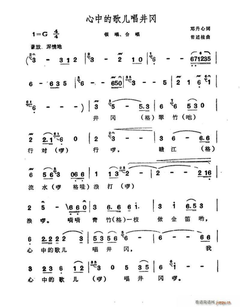 心中的歌儿唱井冈(八字歌谱)1