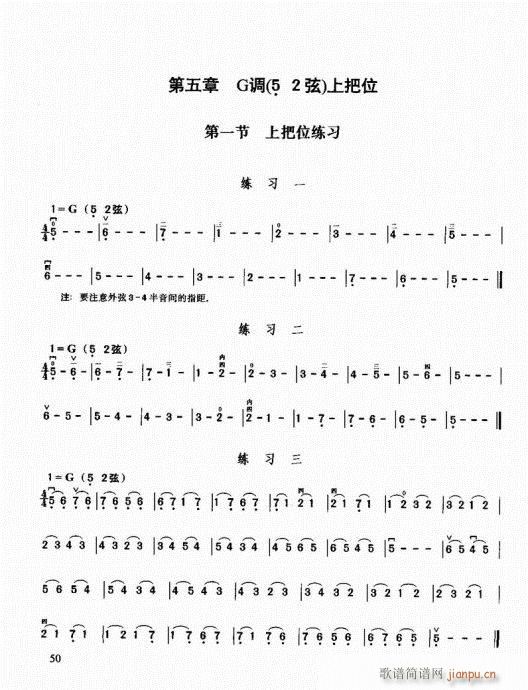 二胡必修教程41-60(二胡谱)10