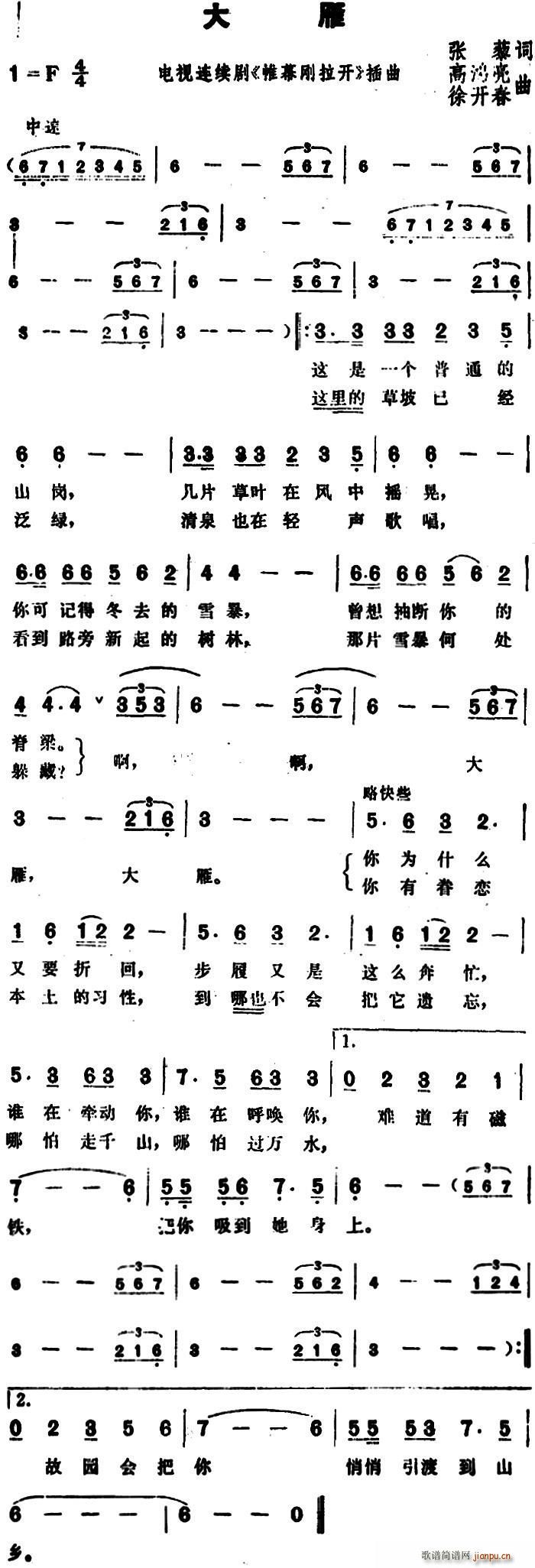 大雁 高鸿亮(六字歌谱)1