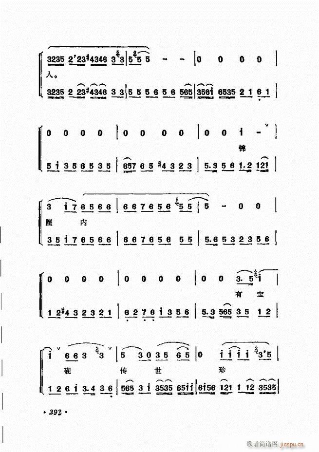 京剧 程砚秋唱腔选372 432(京剧曲谱)22