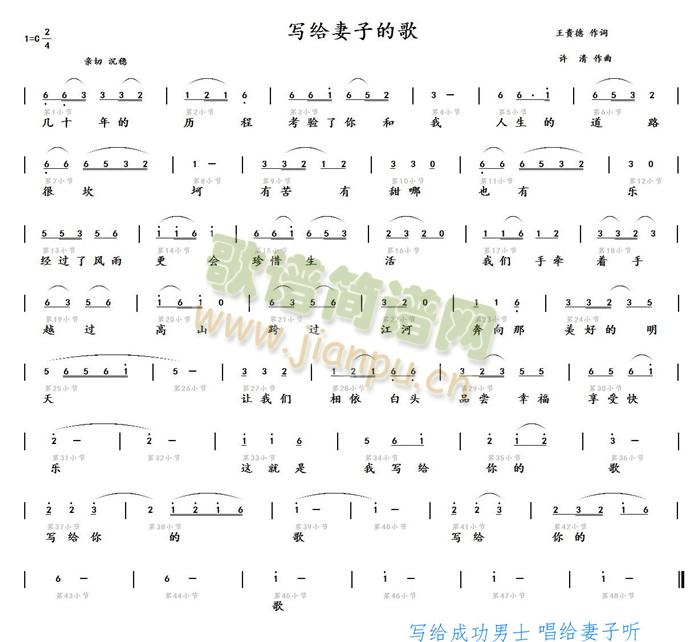 写给妻子的歌.(七字歌谱)1