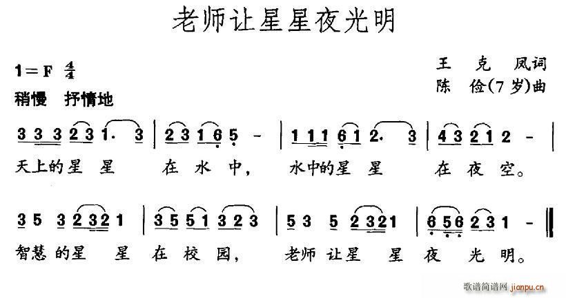 老师让星星夜光明(八字歌谱)1