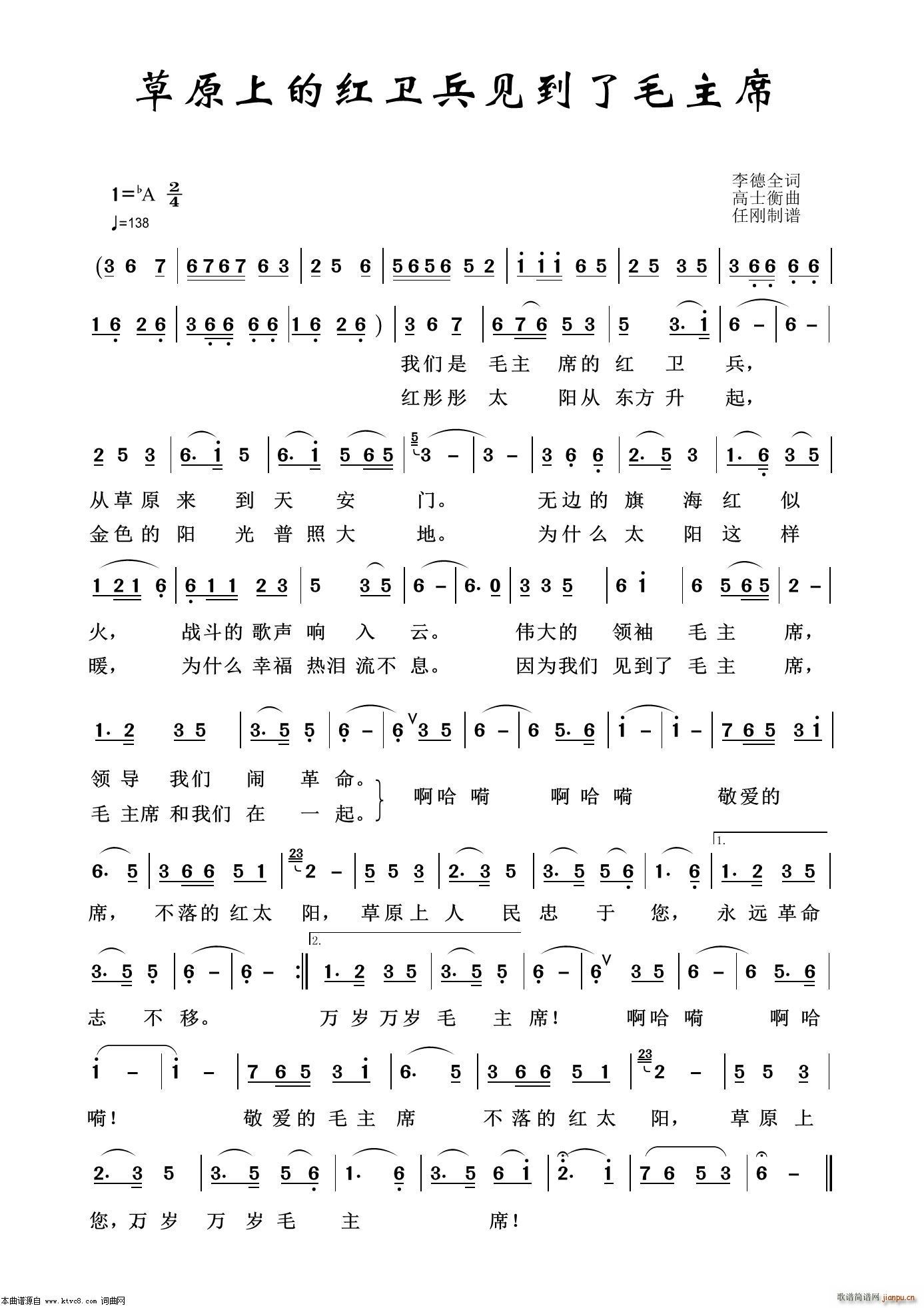 草原上红卫兵见到了毛主席 怀旧红歌100首(十字及以上)1