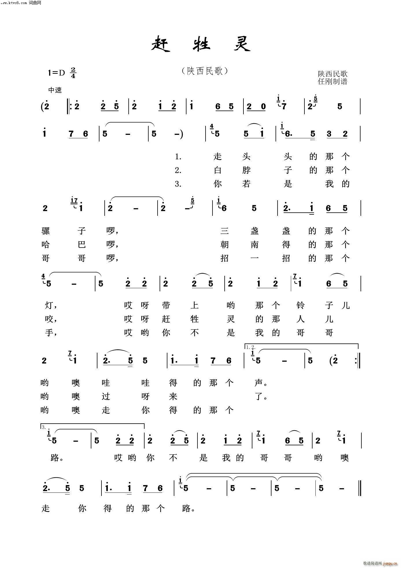 赶牲灵 经典民歌100首(十字及以上)1