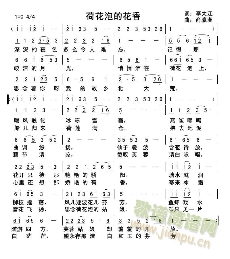 荷花泡的花香(六字歌谱)1