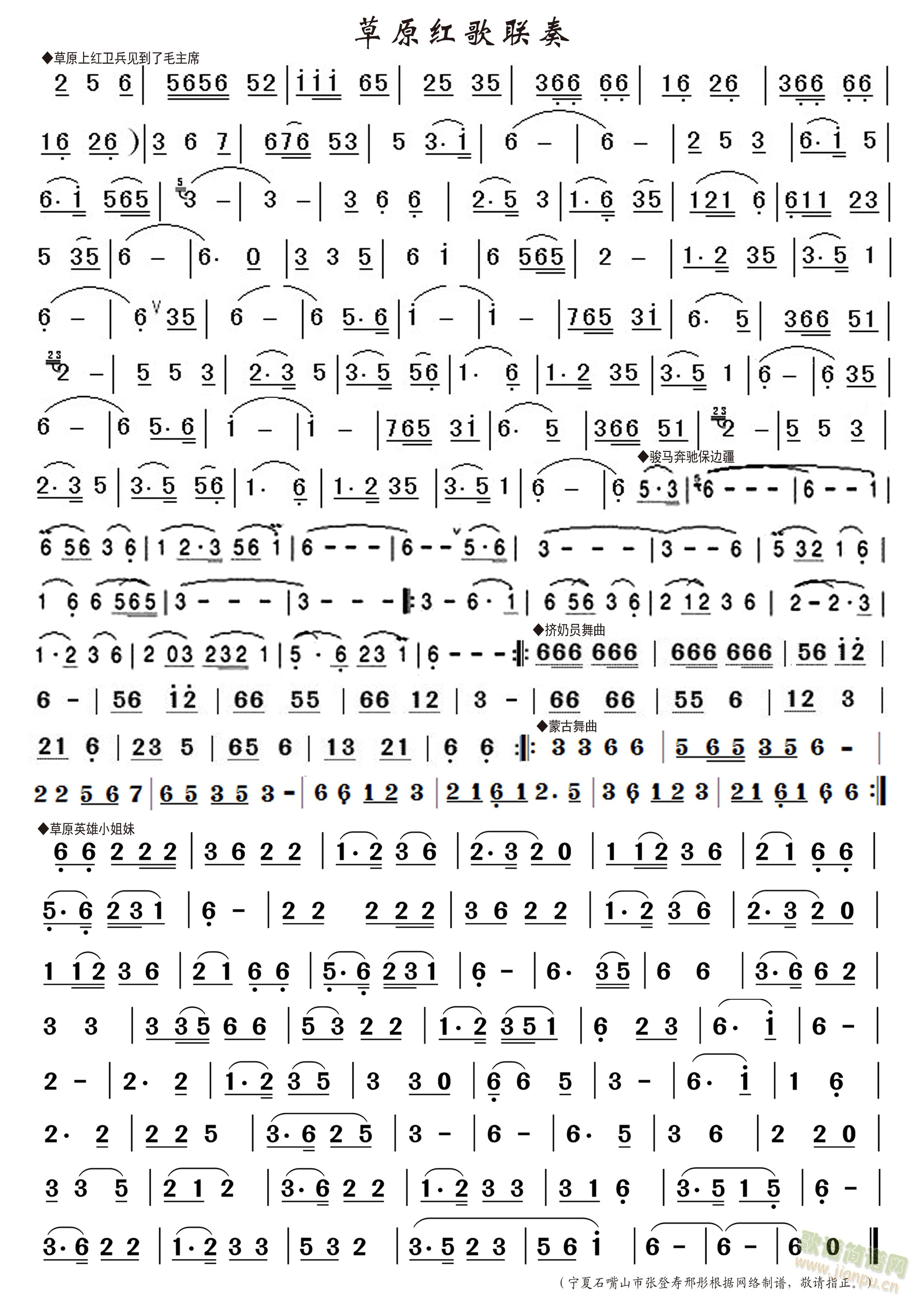 草原红歌联奏(二胡谱)1