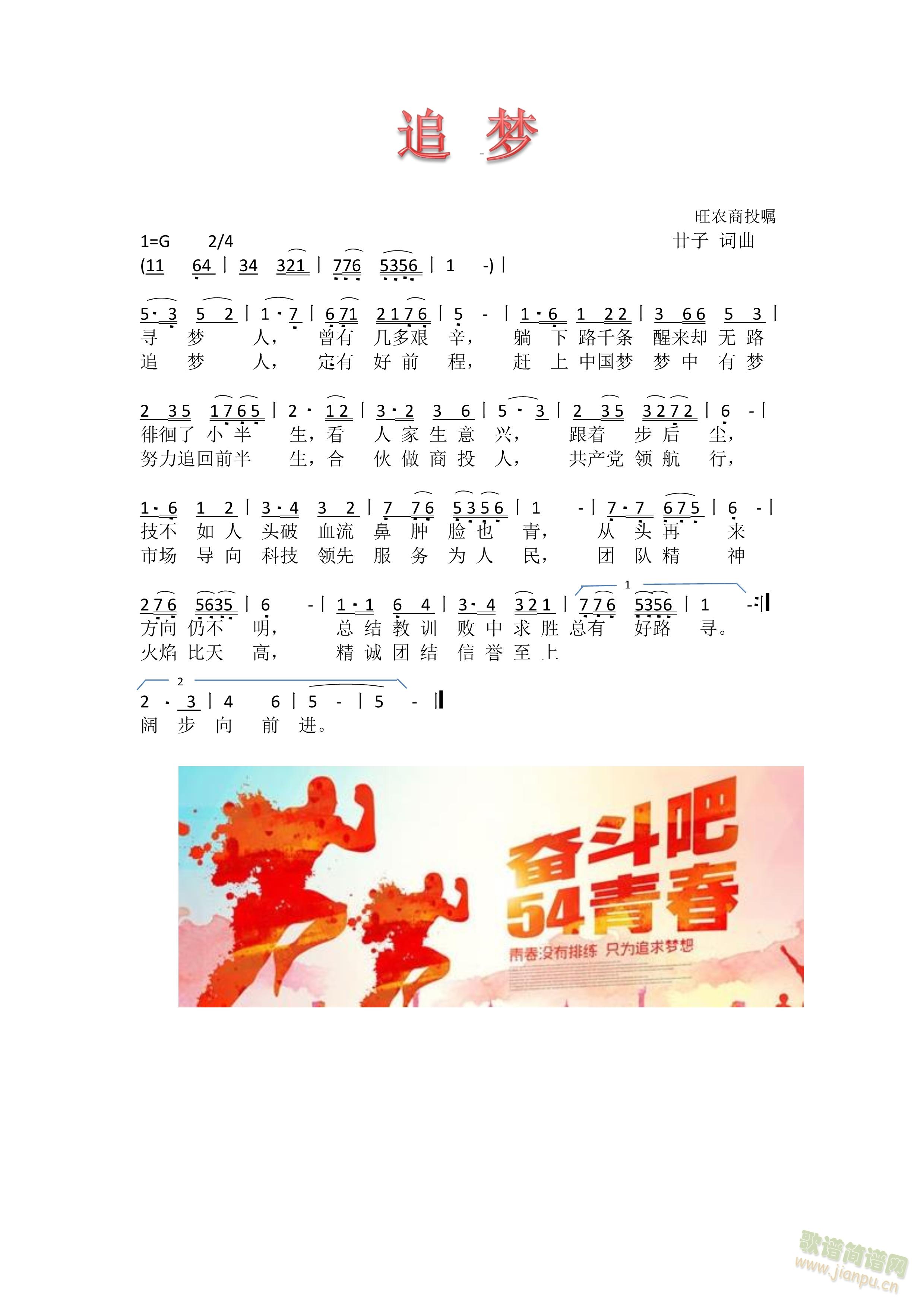 追梦(二字歌谱)1