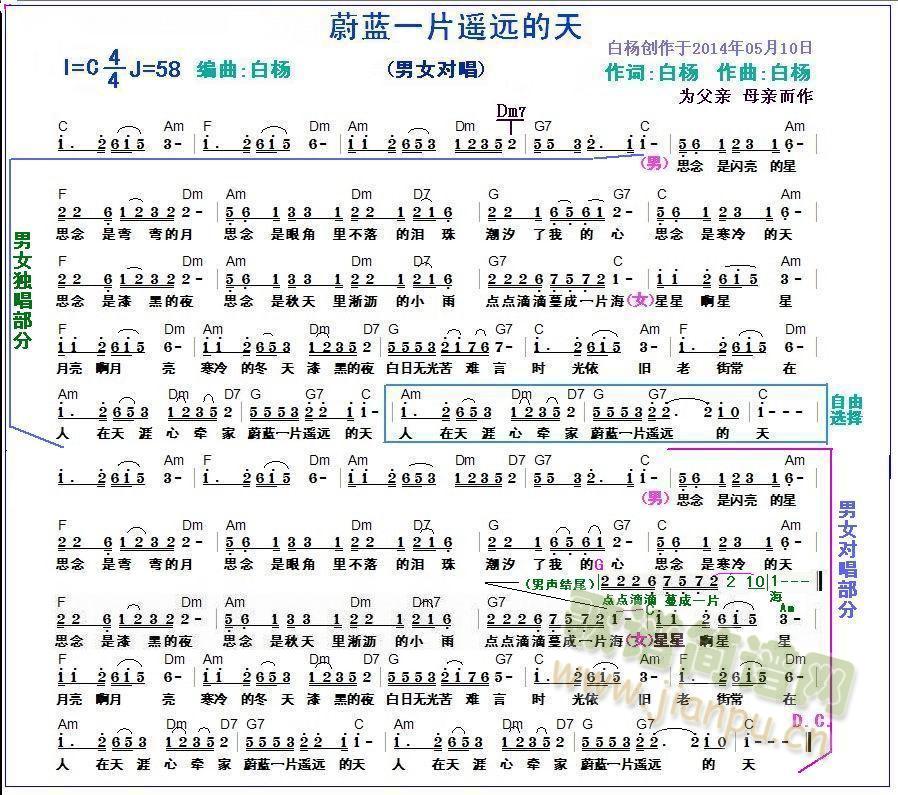 蔚蓝一片遥远的天(八字歌谱)1