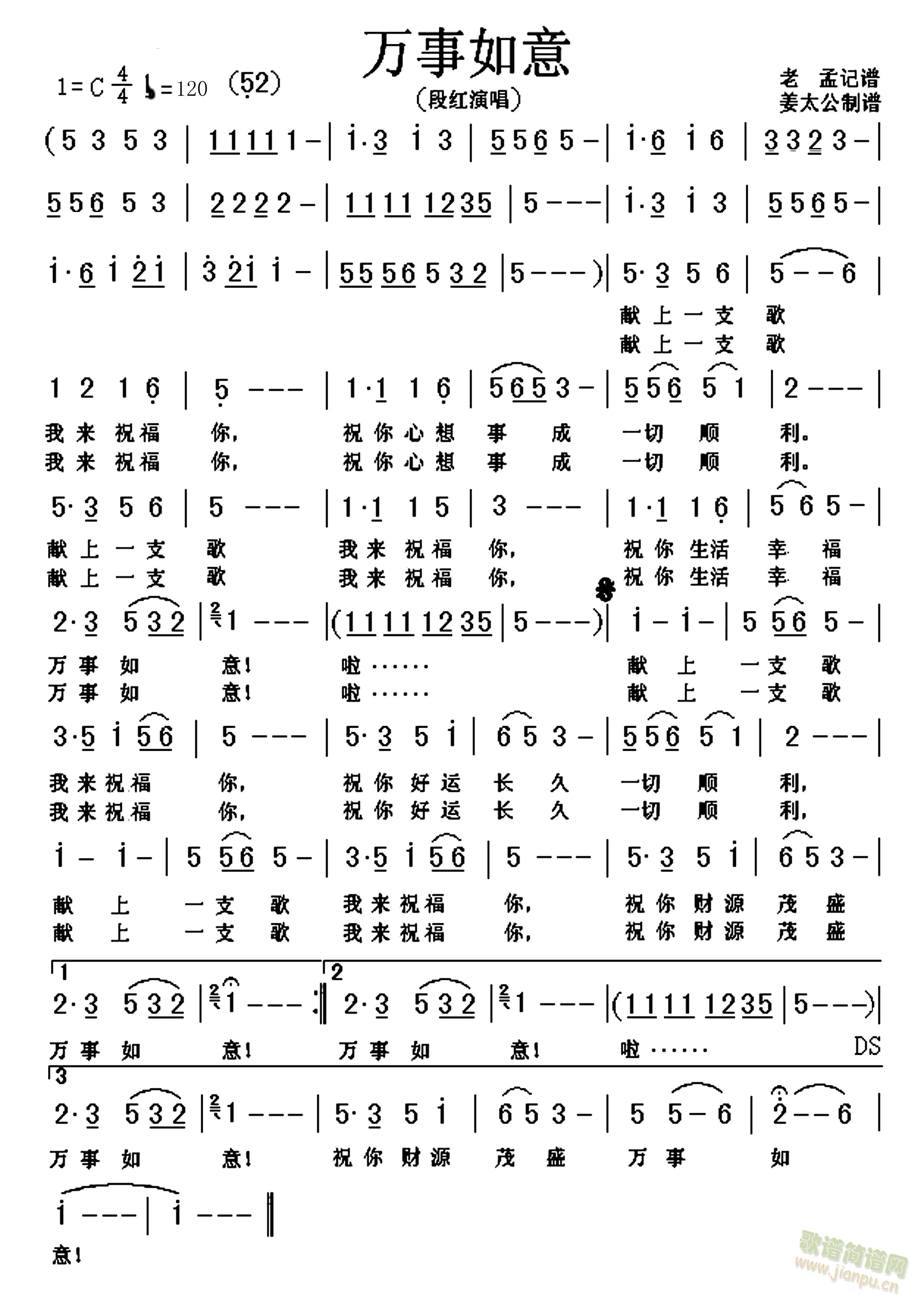 万事如意(四字歌谱)1