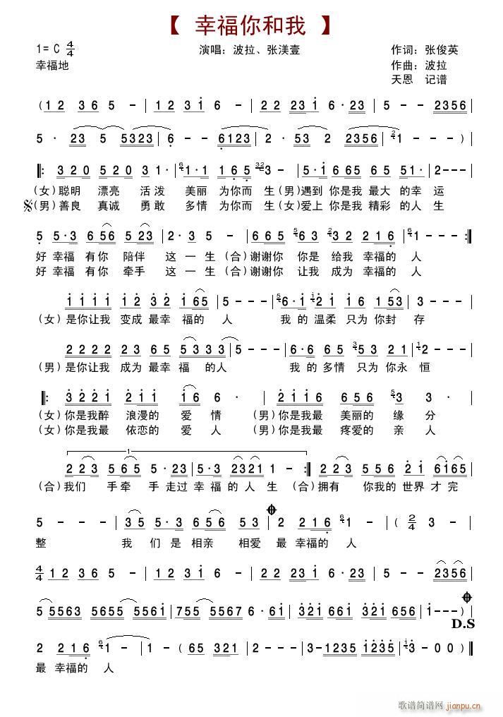 幸福你和我(五字歌谱)1
