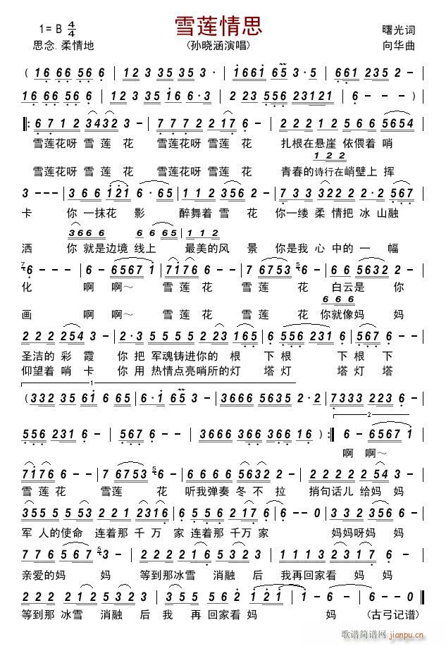 雪莲情思(四字歌谱)1