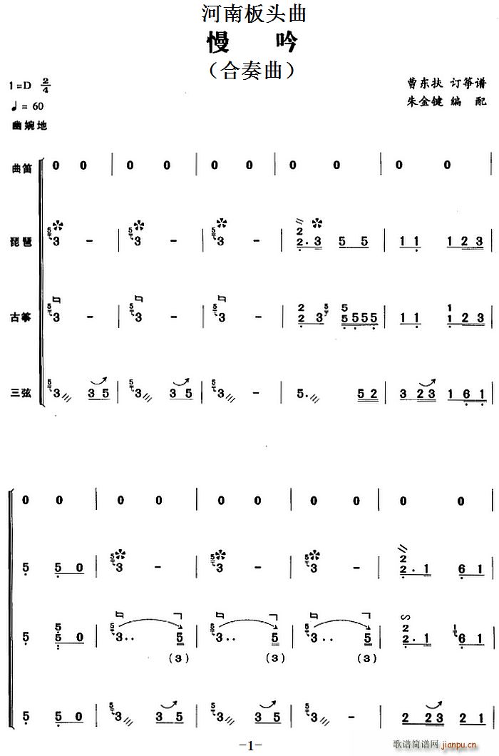 慢吟 合奏曲(总谱)1