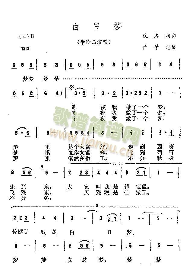 白日梦(三字歌谱)1