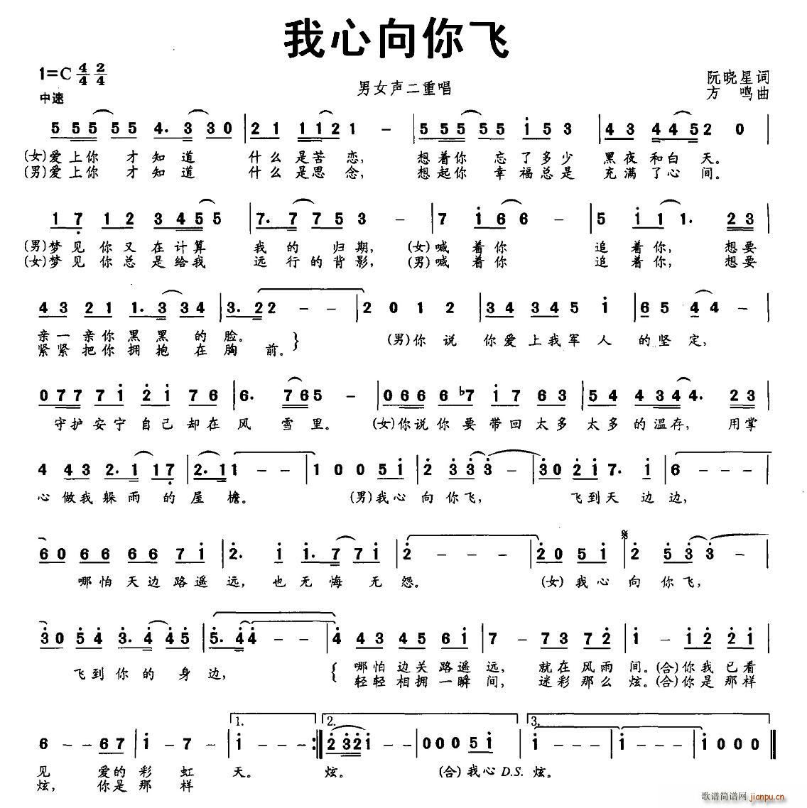 我心向你飞(五字歌谱)1