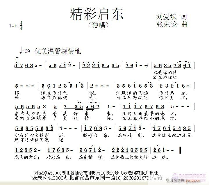 精彩启东(四字歌谱)1