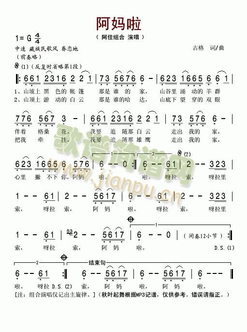 阿妈啦(三字歌谱)1