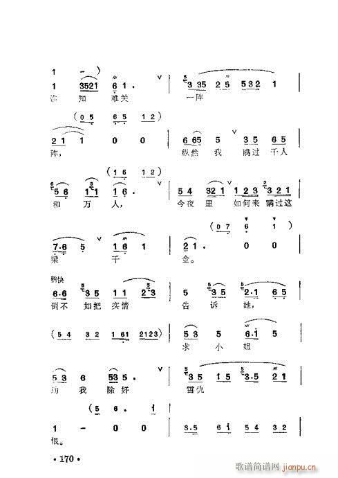 梅兰珍唱腔集161-180(十字及以上)10