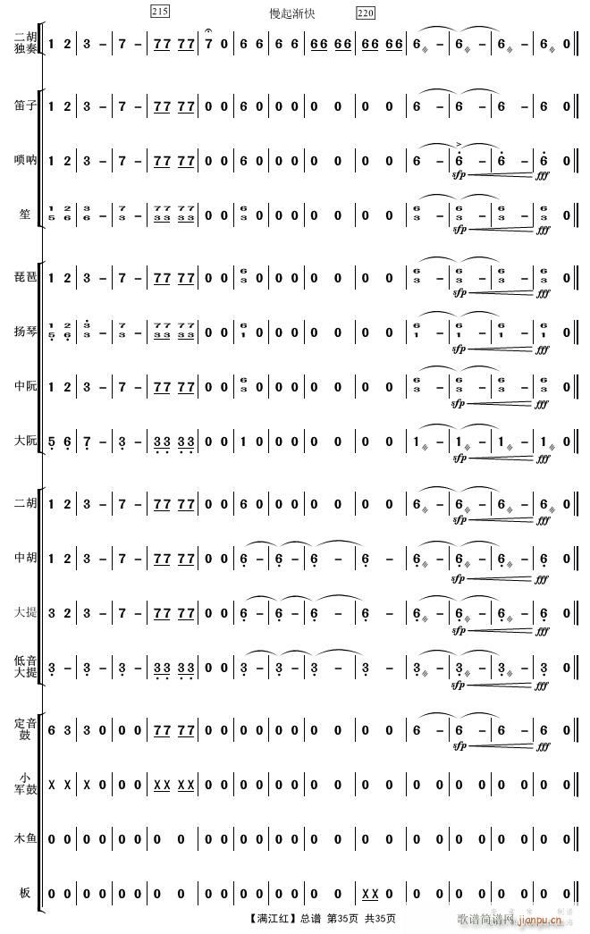 满江红 35(总谱)1