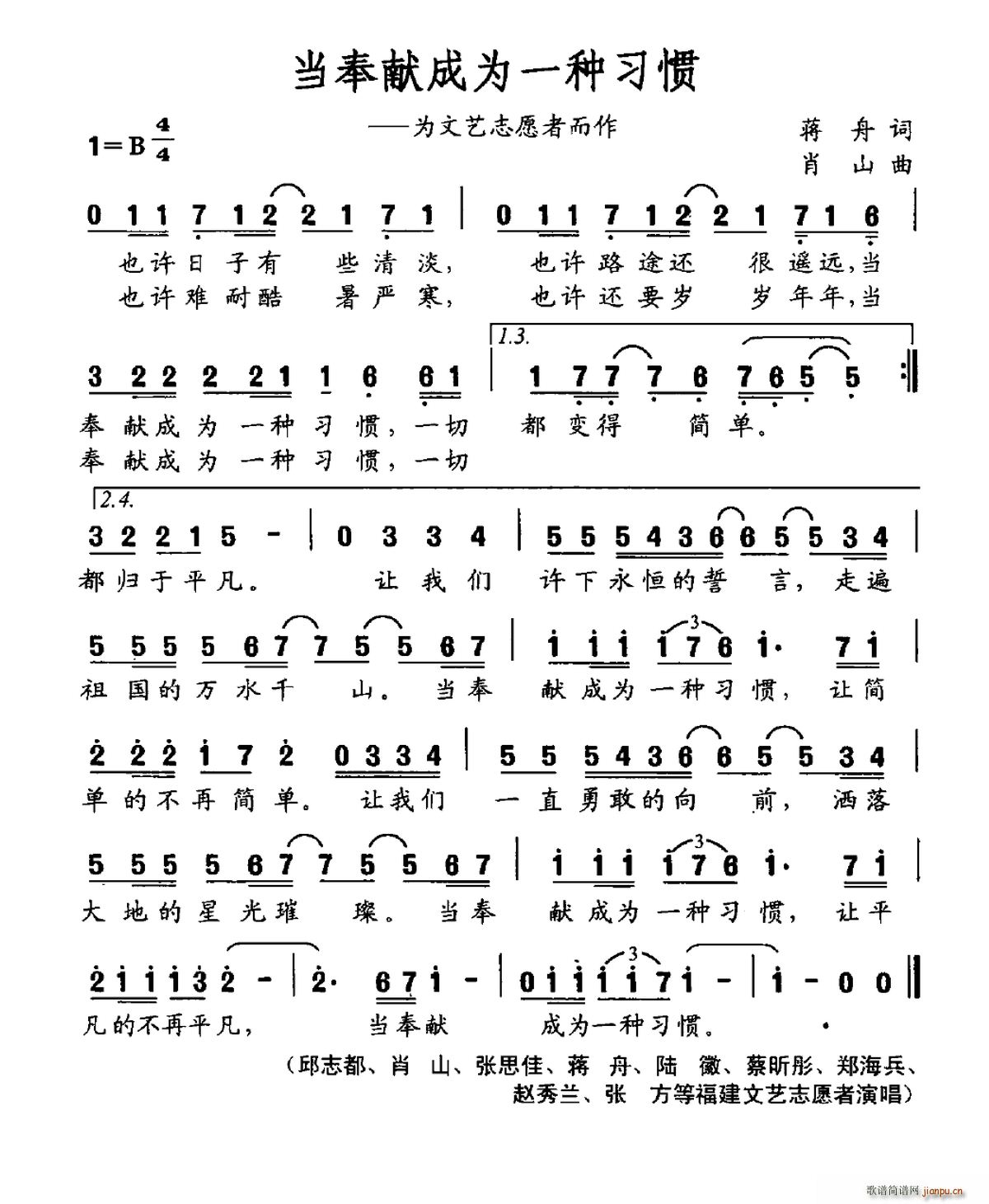 当奉献成为一种习惯 为文艺志愿者而作(十字及以上)1