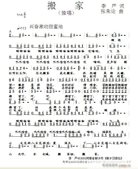 搬家(二字歌谱)1
