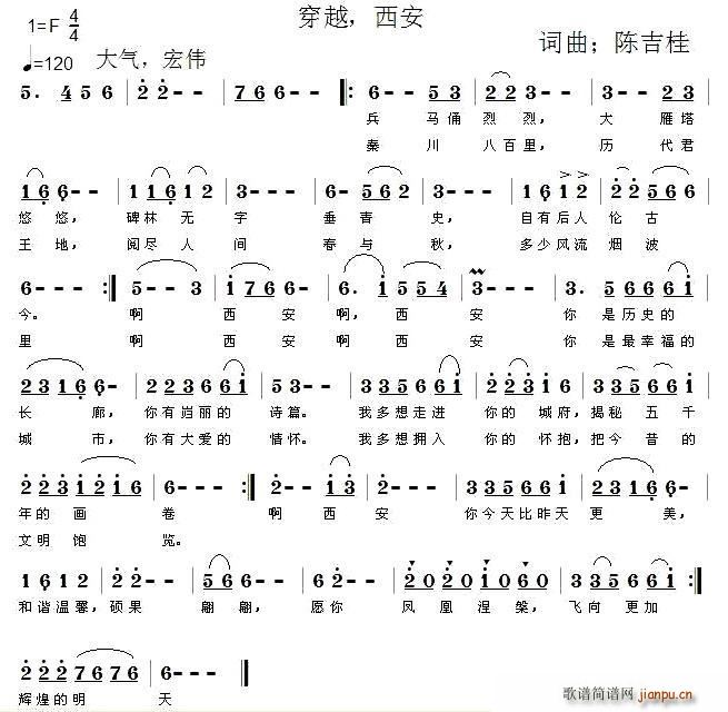 穿越 西安(五字歌谱)1