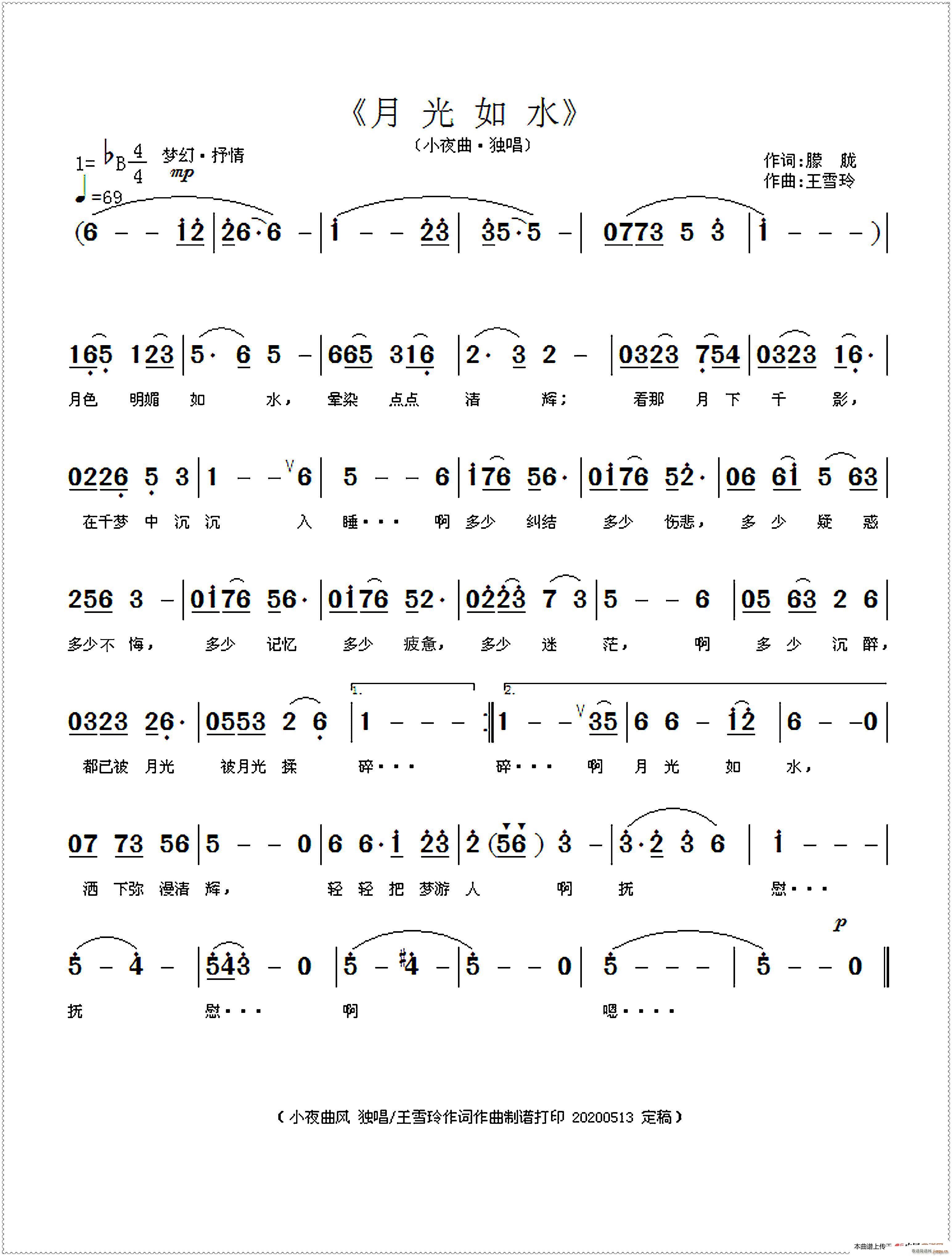 月光如水 作曲(七字歌谱)1