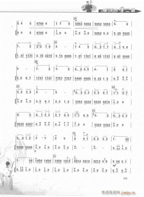 从零起步学二胡轻松入门101-109(二胡谱)5