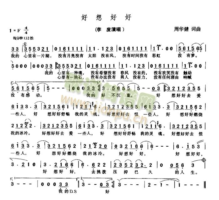 好想好好(四字歌谱)1