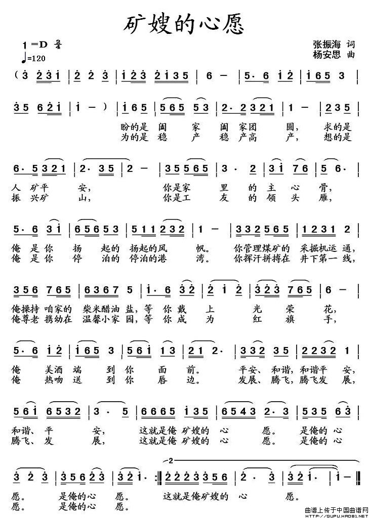 矿嫂的心愿(五字歌谱)1