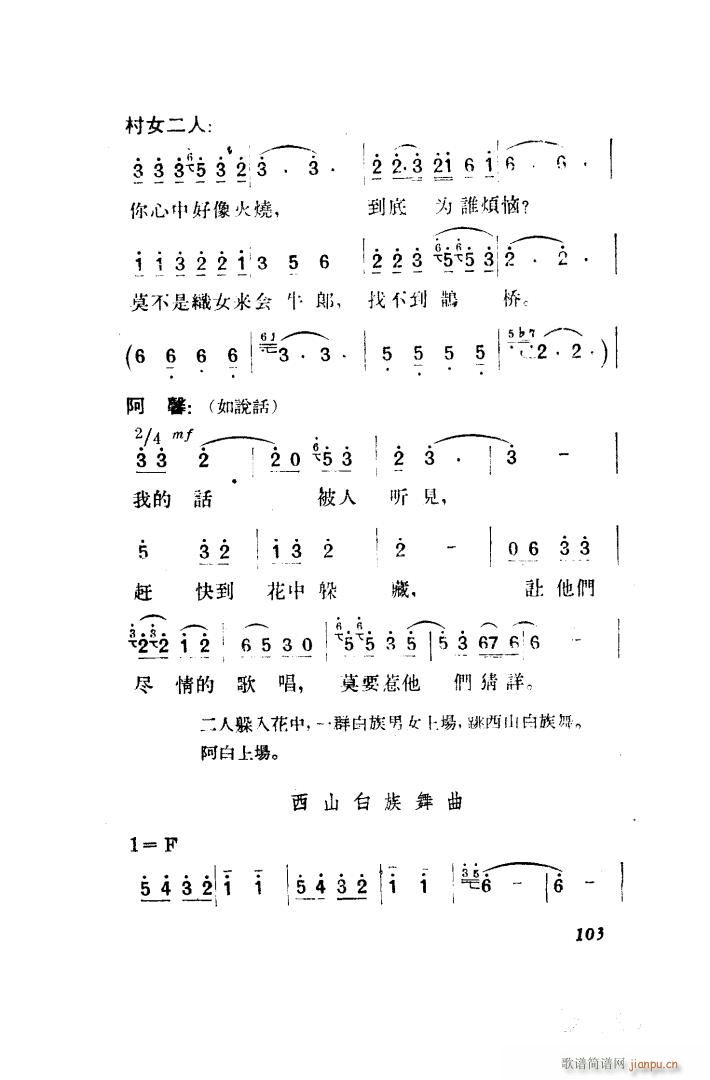 望夫云 歌剧 全剧 101 150(十字及以上)12