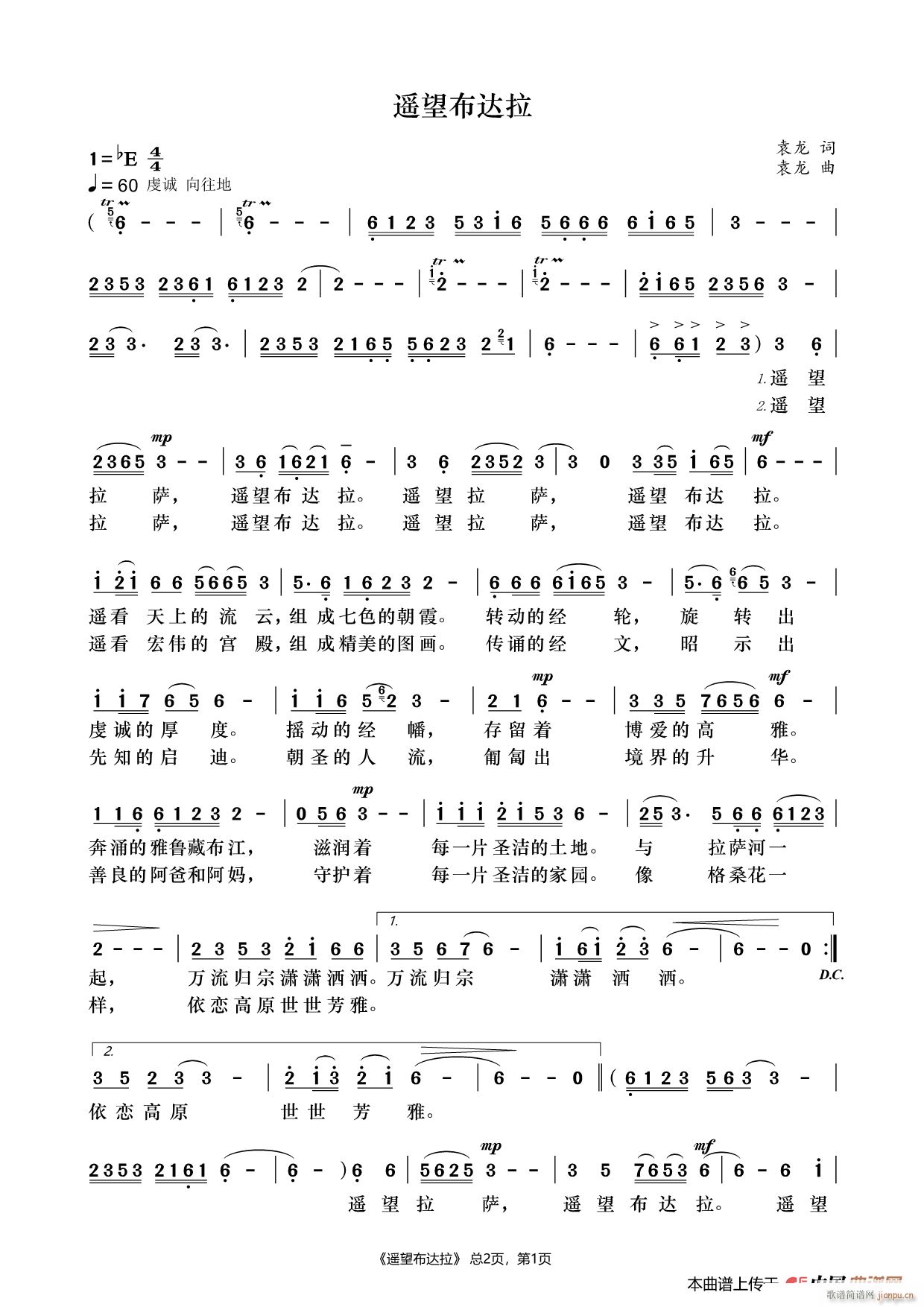遥望布达拉(五字歌谱)1