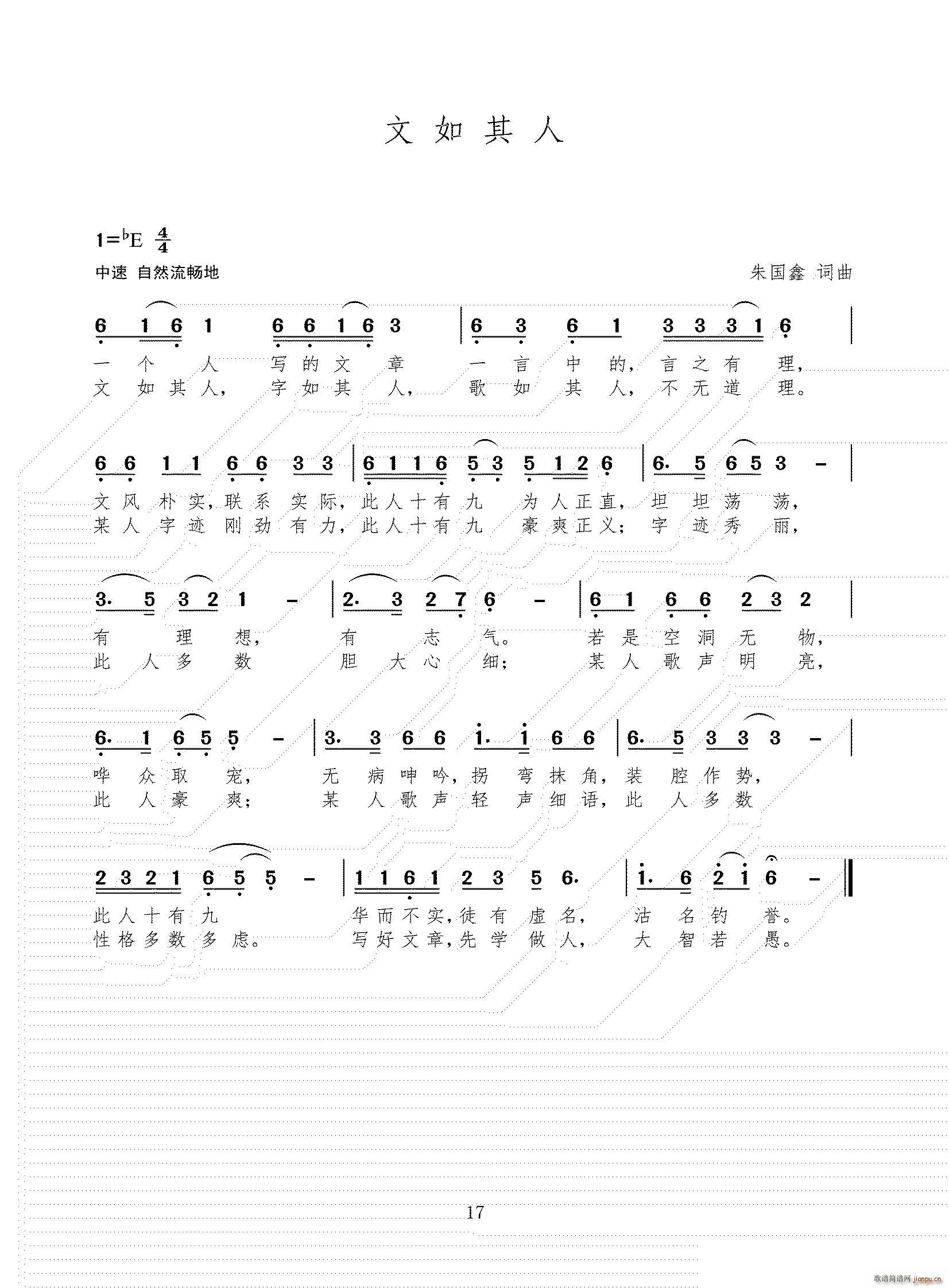 文如其人(四字歌谱)1