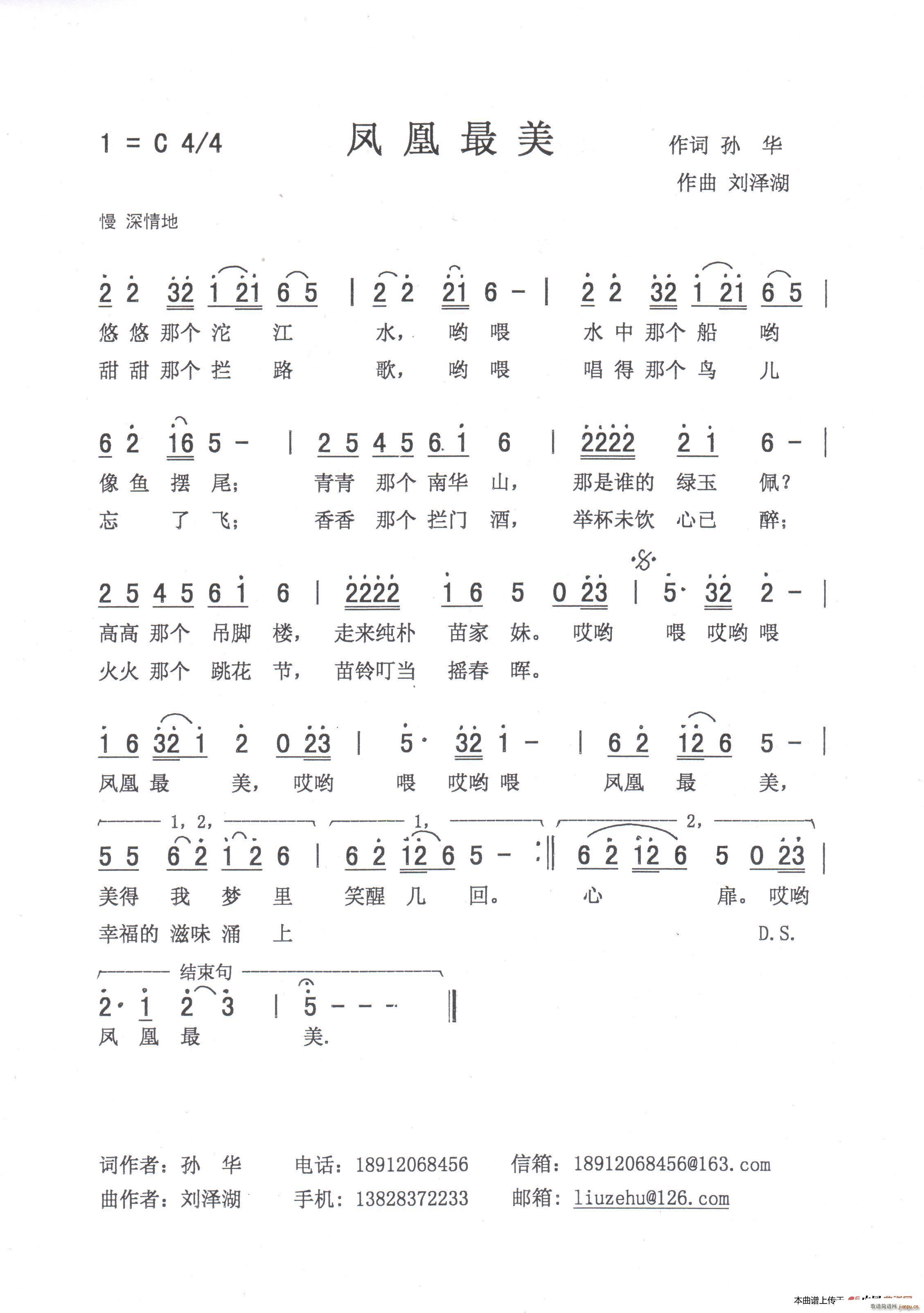 凤凰最美(四字歌谱)1