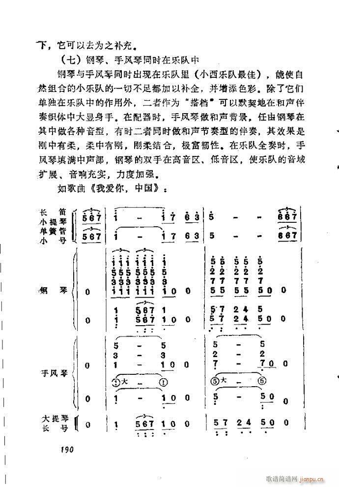 自然组合的小乐队配器指南161-200(十字及以上)30