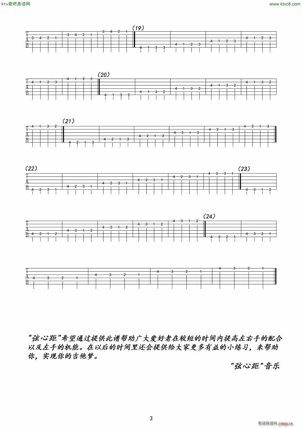 左右手强化练习 高清(吉他谱)3