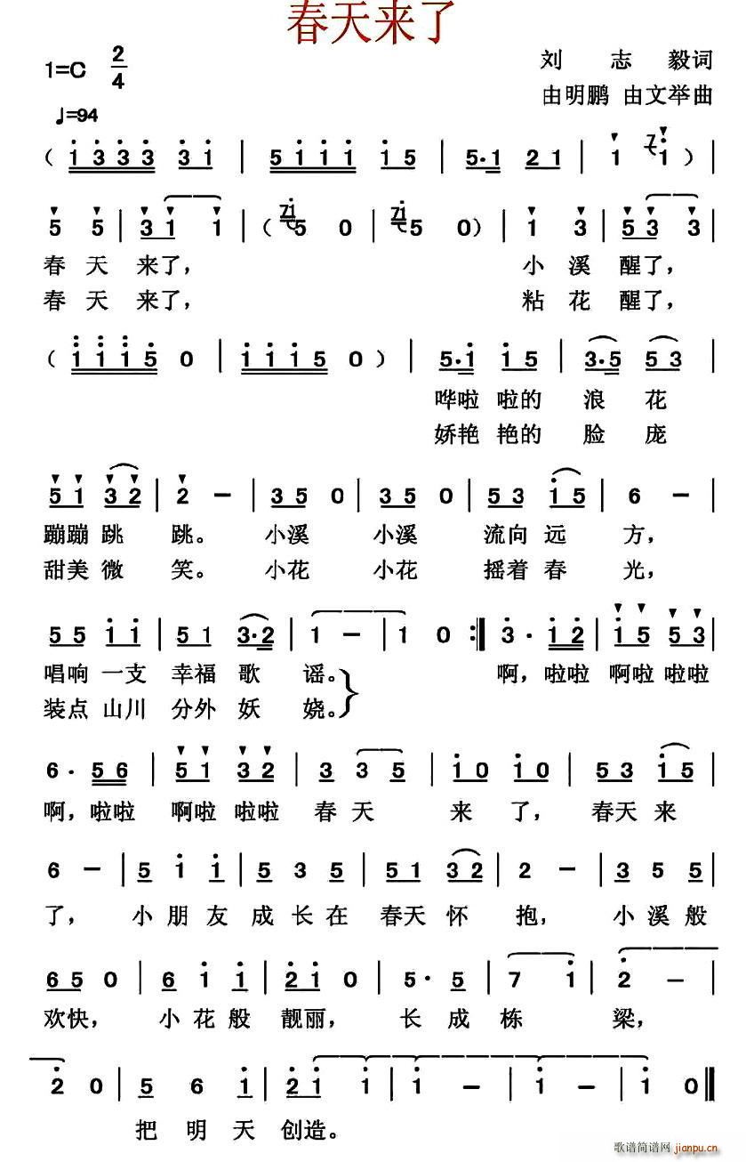春天来了 由明鹏(八字歌谱)1
