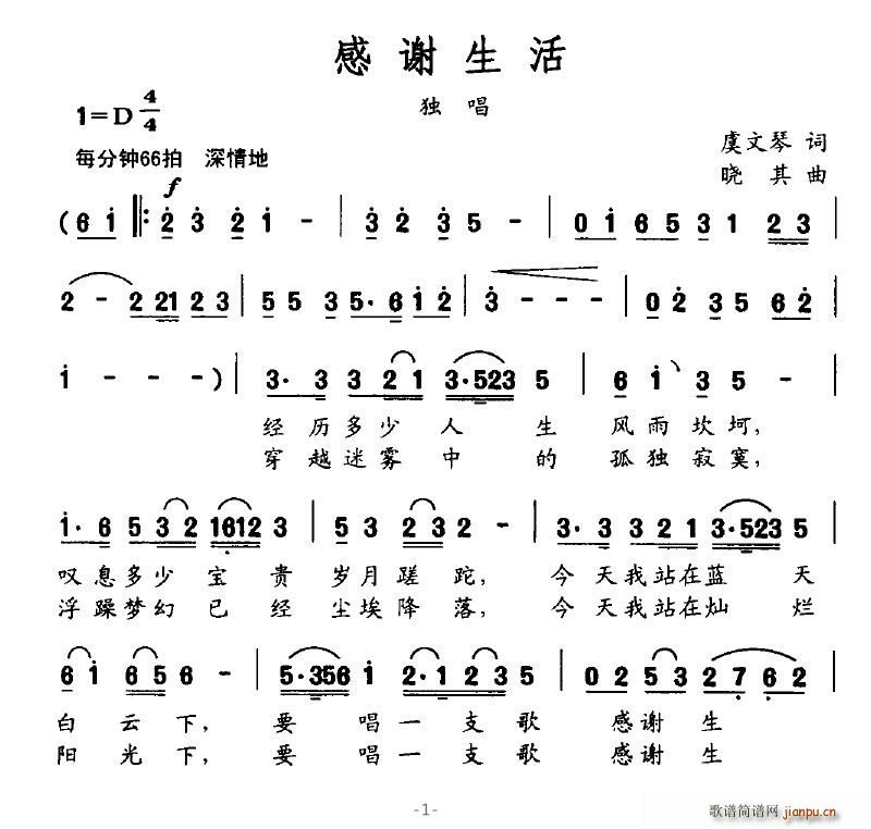 感谢生活(四字歌谱)1