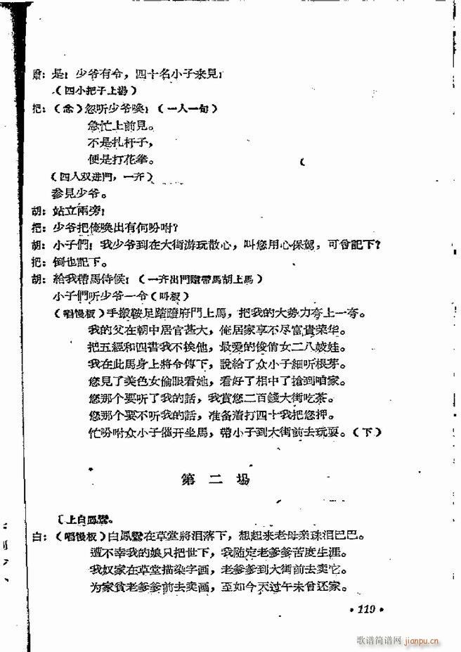 河南地方戏曲汇编 第五集 豫剧 61 120(豫剧曲谱)59