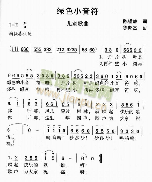 绿色小音符(五字歌谱)1