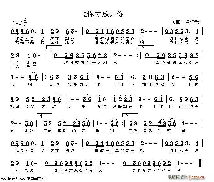 爱你才放开你(六字歌谱)1